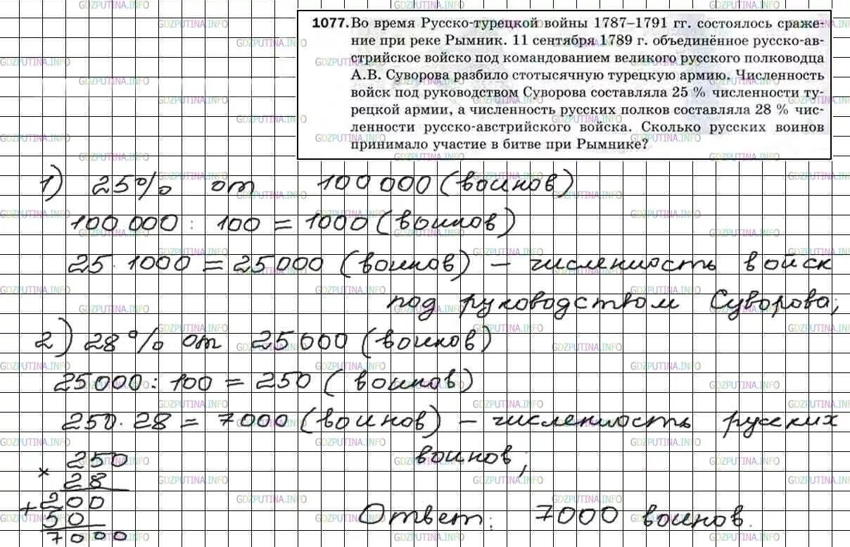 Математика 5 класс Мерзляк номер 1077. Условие задачи по математике 5 класс Мерзляк. Гдз по математике 5 класс номер 1077. Задача 1077 математика 5 класс Мерзляк.... Мерзляк 5 класс готовые задания