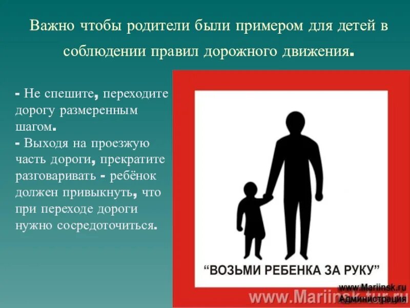 Поведение родителей пример. Родители пример на дороге. родители будьте примером для своих детей пдд. родители пример для детей. важно чтобы родители были примером для детей.