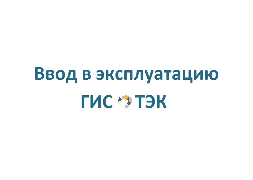 Гис тэк сайт. Гис тэк. гис тэк логотип. гис тэк 1.61.
