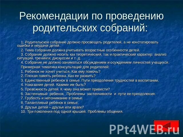 Вопросы на родительском собрании в школе. Рекомендации по проведению родительских собраний. Какие темы вы хотели обсудить на родительском собрании. Темы обсуждаемые на родительском собрании. Вопросы для обсуждения на родительском собрании.