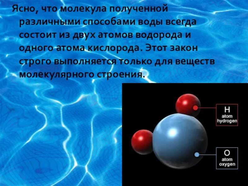 Из чего состоит молекула кислорода. Вода состоит из водорода и кислорода. молекула воды состоит из одного атома кислорода и 2 атомов водорода. из чего состоит атом кислорода. молекула...состоит из двух атомов водорода и одного атома кислорода.