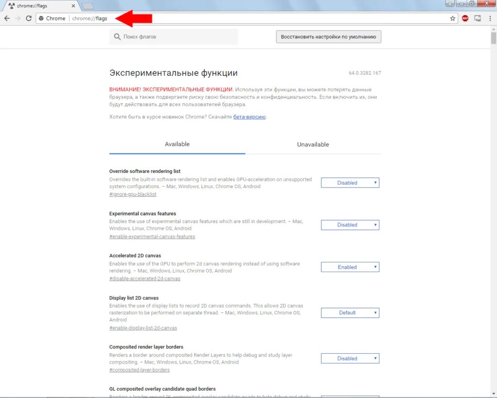 Функции хрома. Экспериментальные функции chrome. функции гугл хром. chrome flags настройки. ночной режим в гугл хром экспериментальные функции.