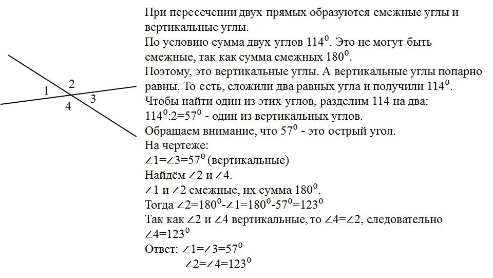 Смежные в сумме дают. Сумма углов при пересечении двух прямых. Сумма двух углов образованных при пересечении двух прямых равна. Углы при двух пересекающихся прямых. Углы при пересечении двух прямых.