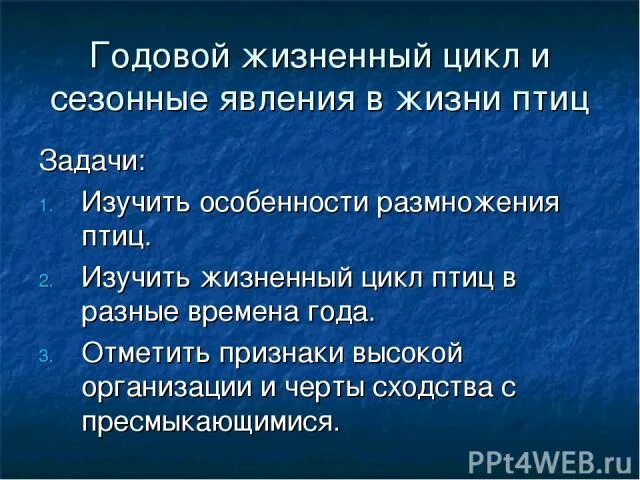 Последовательность сезонных явлений в жизни птиц