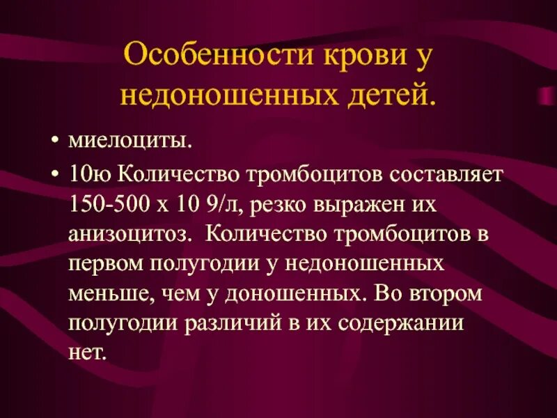 Нормальные показатели тромбоцитов. Тромбоциты у новорожденных. Гиперсегментация нейтрофилов в анализе крови. Норма показателей общего анализа крови у детей 5 лет. Лейкоциты расшифровка анализа крови у детей.