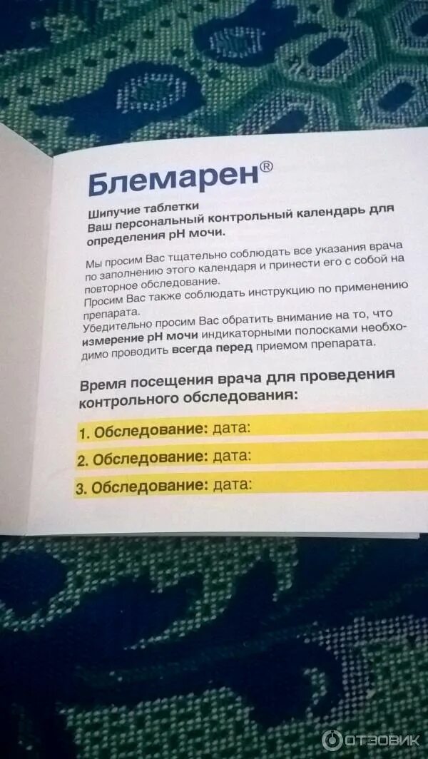 Блемарен n80 табл шип. Блемарен инструкция по применению отзывы пациентов. Блемарен таблетки инструкция. Шип 80. Блемарен таблетки шипучие.