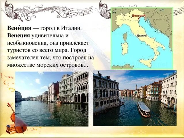 Текст впр про венецию