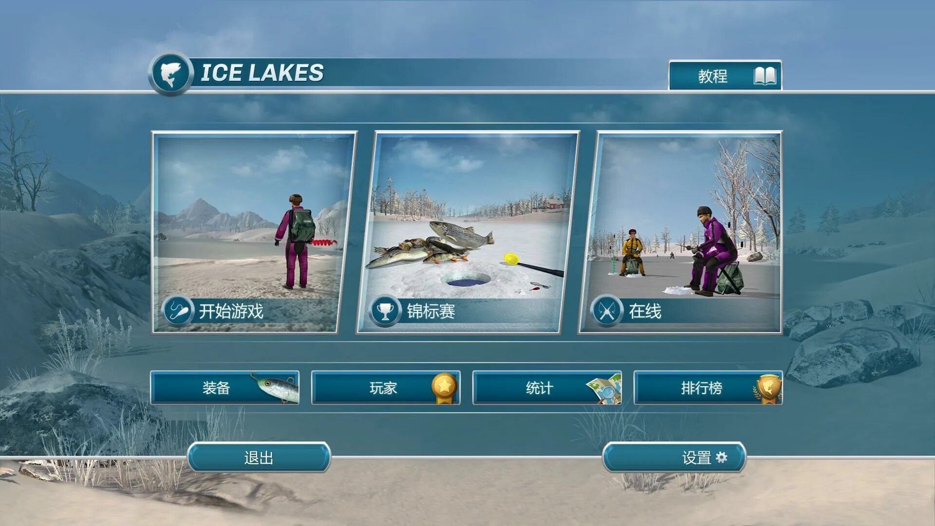 Ice Lakes игра. Ice Lakes 2. Игра рыбалка зимой. Симулятор зимней рыбалки на ПК. Игры русской зимней рыбалки