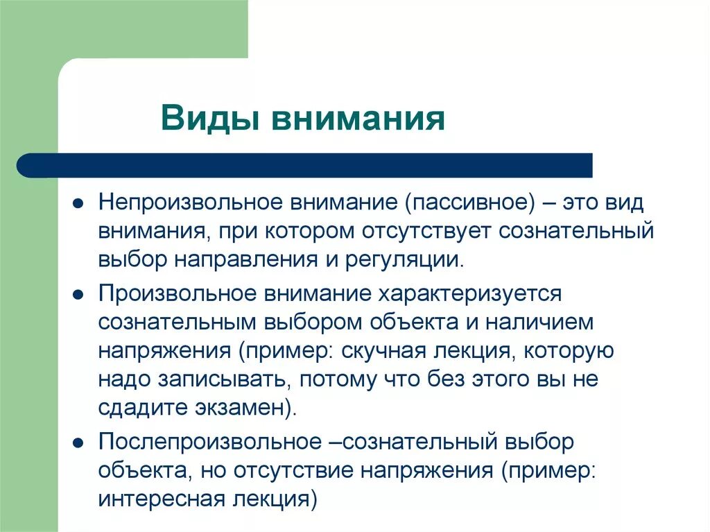 Результат внимания является. Виды непроизвольного внимания. Виды внимания в психологии. Перечислите виды внимания:. Виды внимания в психологии с примерами.