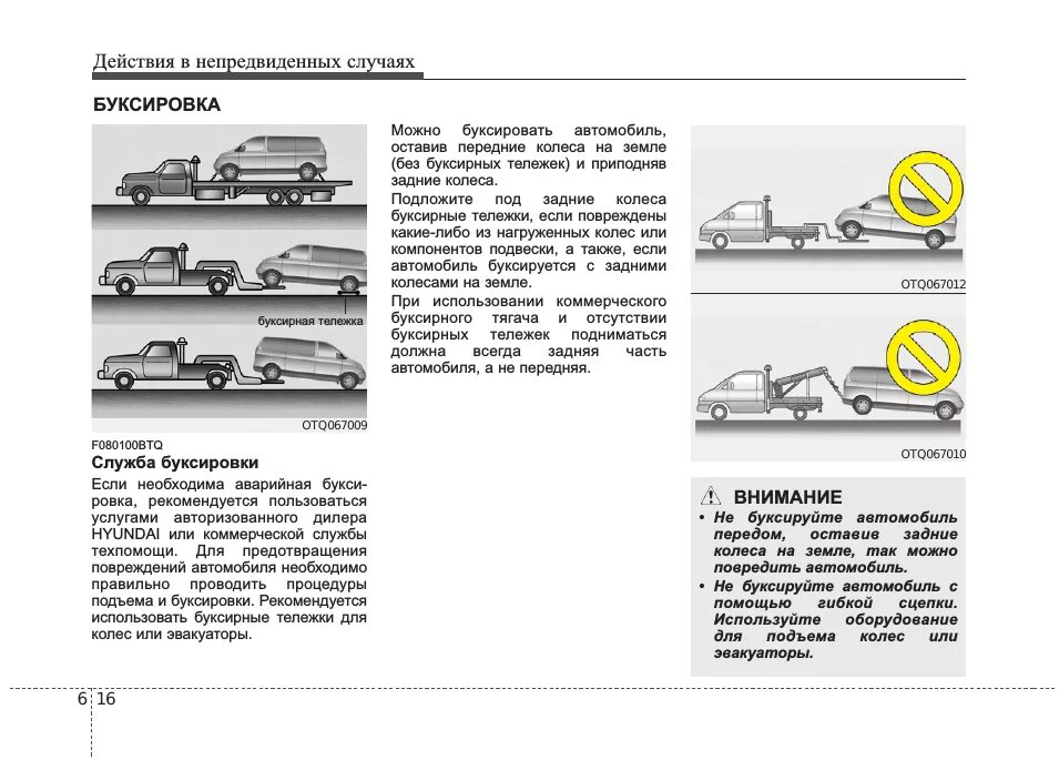 В каких случаях разрешается буксировка