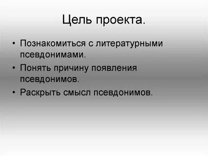 Псевдоним вывод