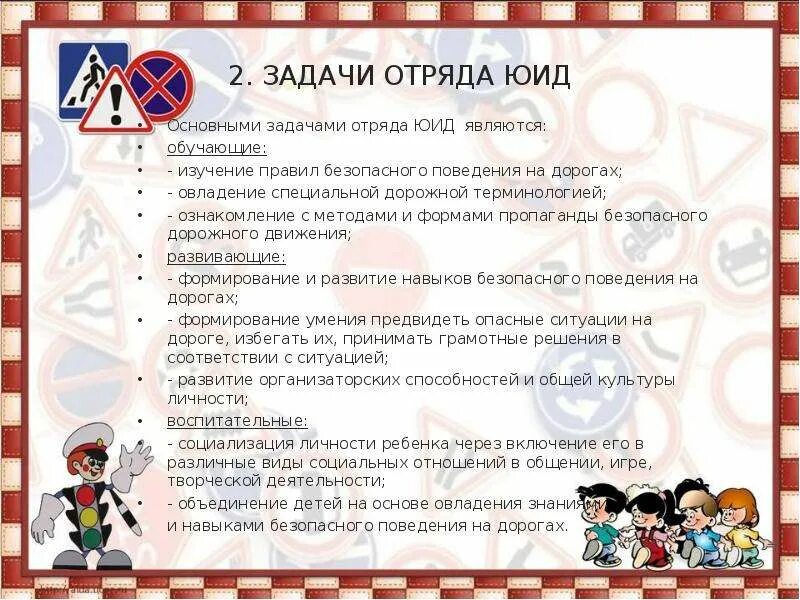 Создание юид в школе. Задачи отряда юид. обязанности юид. роль отряда юид в школе. задачи отрядов юных инспекторов движения.