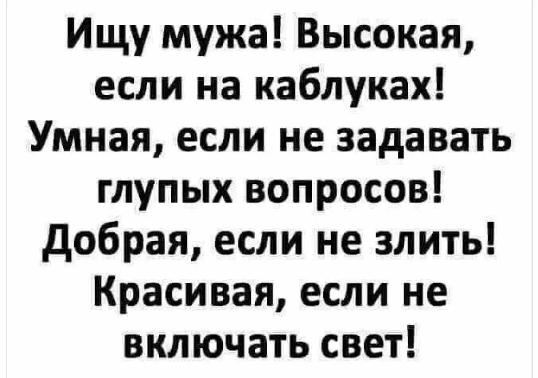Не задавай вопросы зря