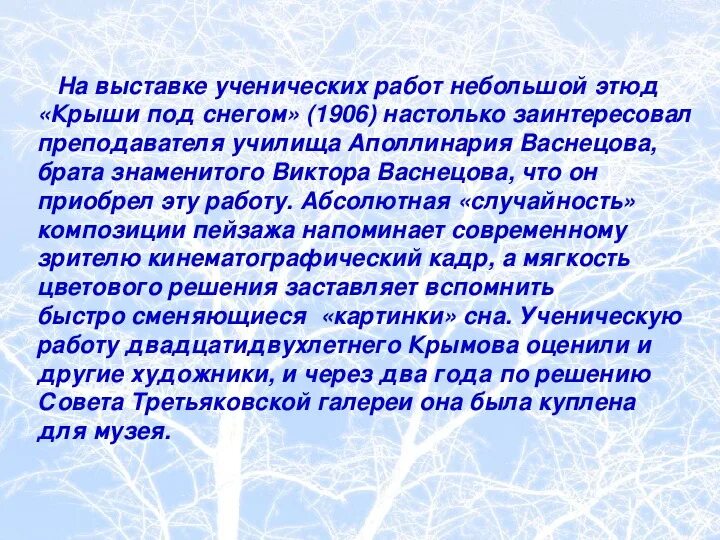 Урок сочинение крымов зимний вечер 6 класс. Крымов зимний вечер сочинение. Зимний вечер Крымов сочинение описание. Описание картины зимний вечер. Описание картины Крымова зимний вечер.