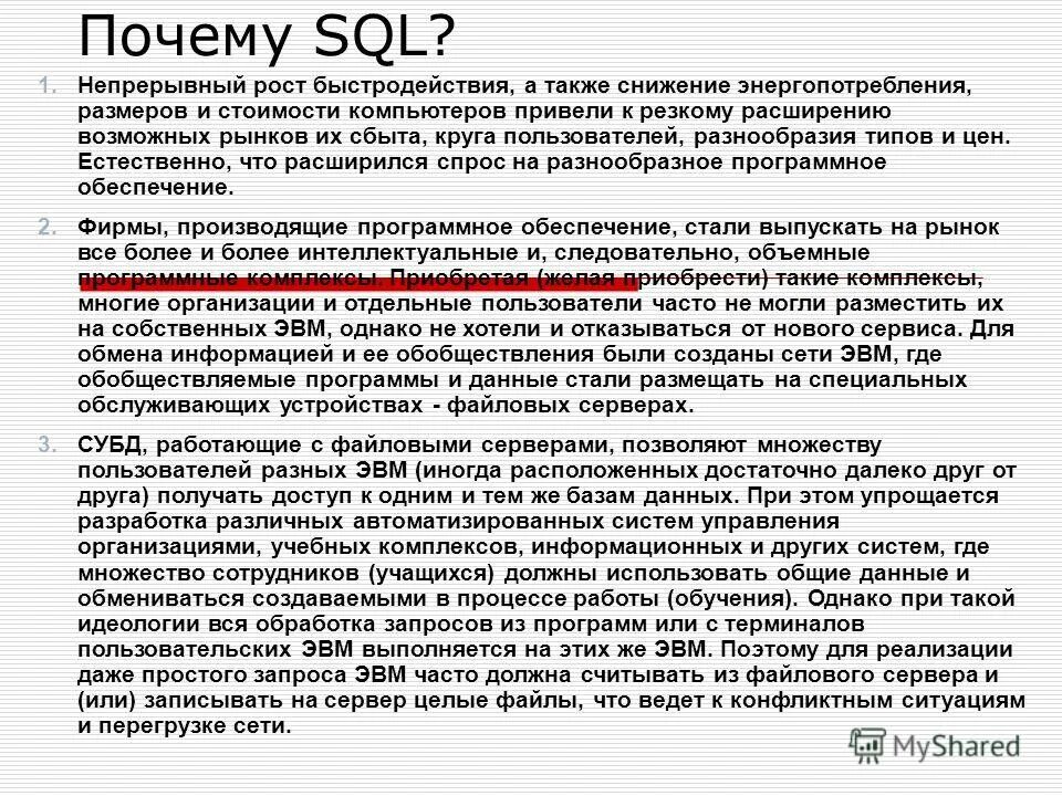 Sql. Mysql. Снежинка sql. Почему mysql. Introduction to databases.