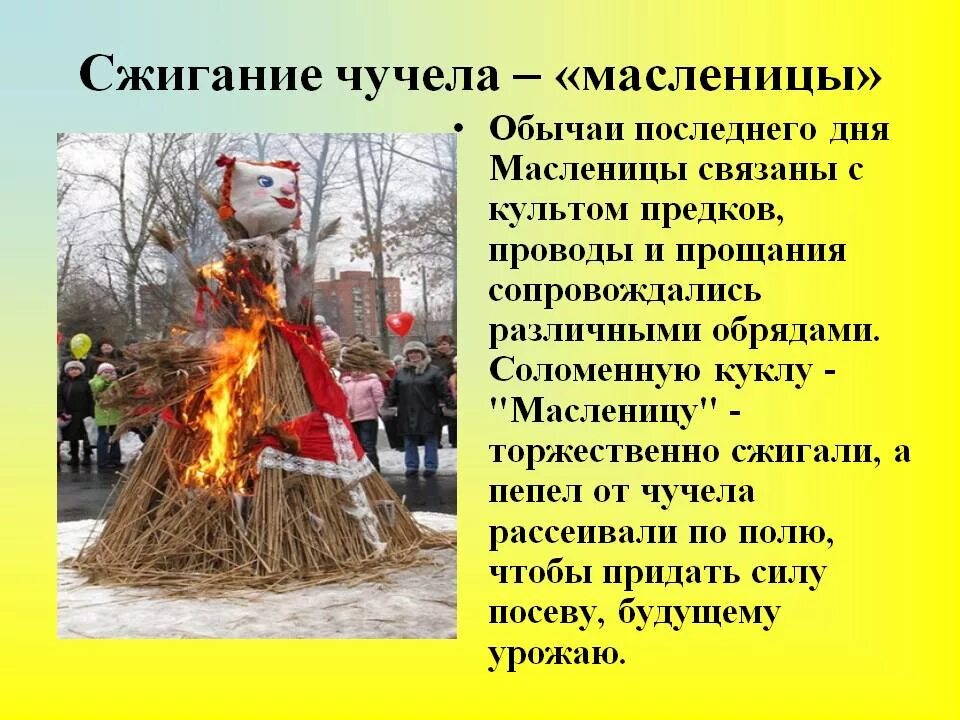 Что означает сжигание масленицы