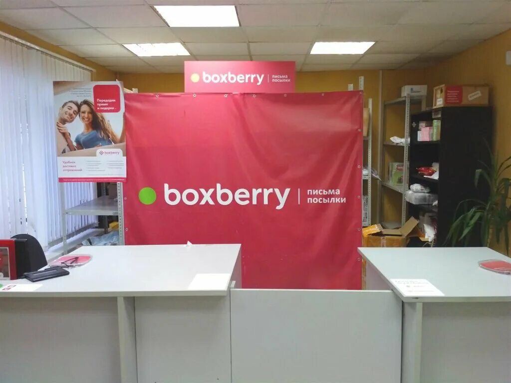 Boxberry в москве рядом со мной. Склад Боксберри. Отделение Boxberry. Вывеска Боксберри. Офис Боксберри.