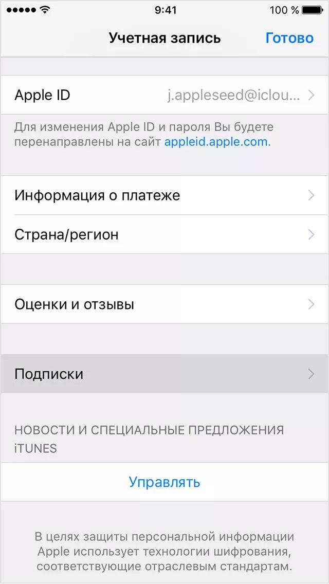 Платные подписки на айфоне. Управление подписками айфон. Платные подписки в iphone. Как отключить подписку Apple. Как отключить платные подписки на айфоне