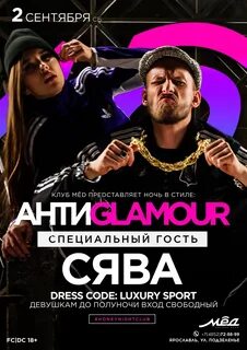 Тусовка ярославля