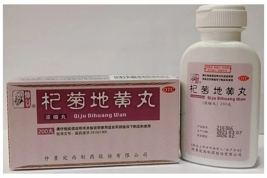 Ци хуань ди хуан вань. Ци цзюй дихуан. Ци цзюй ди хуан вань qi ju di huang wan. Ци цзюй ди хуан вань. Китайское лекарство хуаньци.