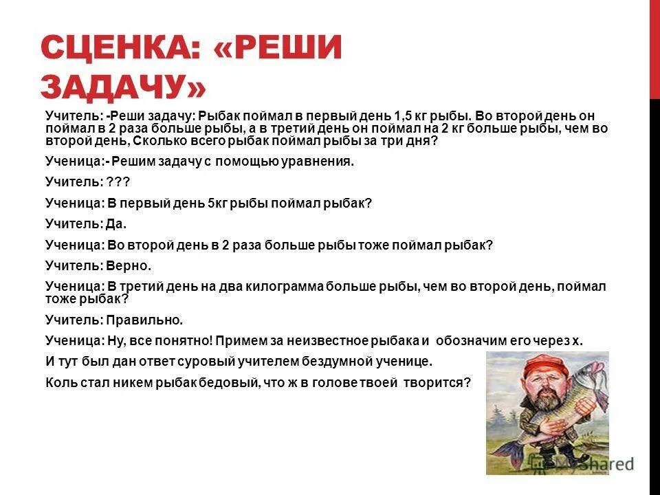 Сценка про уроки. Смешные сценарии. Смешные сценки для детей. Сценка для детей смешные короткие. Смешные сценарии для детей.