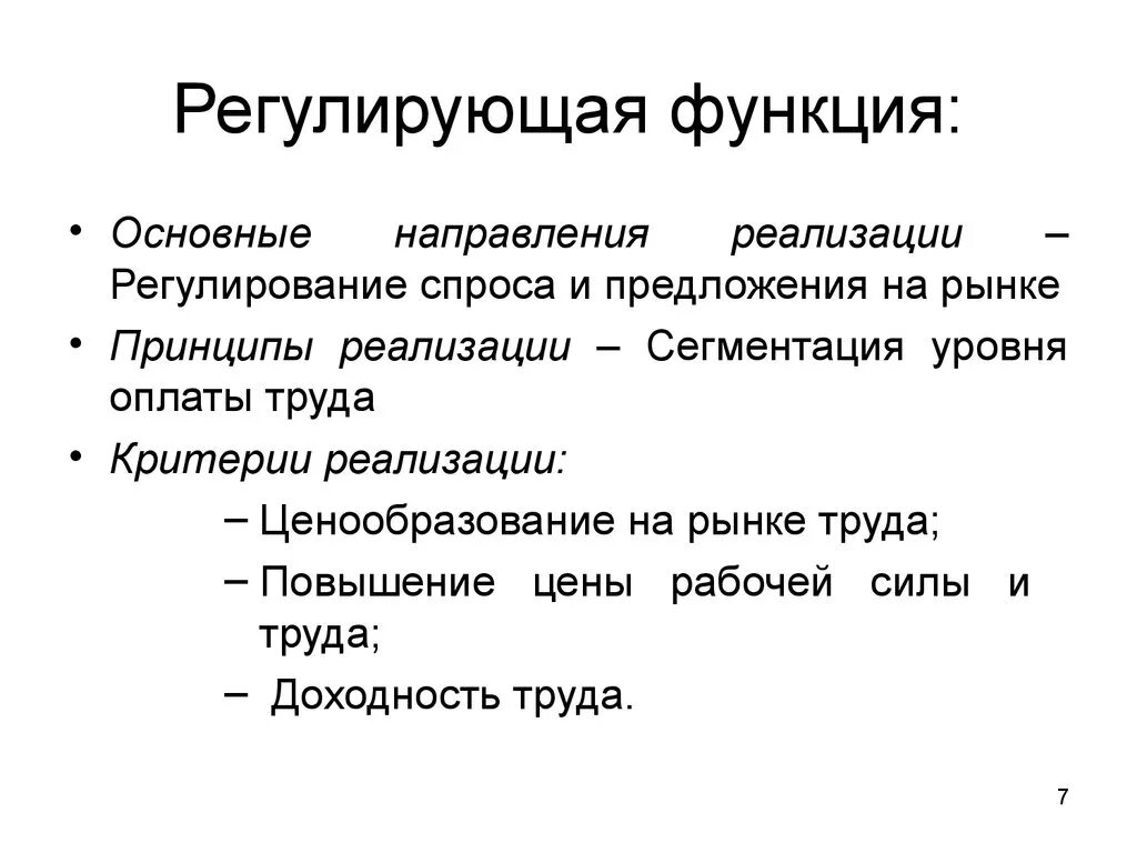 Регулирующая функция. Регулирующая функция цены. Регулирующая функция денег. Регулирующая функция цены пример. Регулирование ролей пример