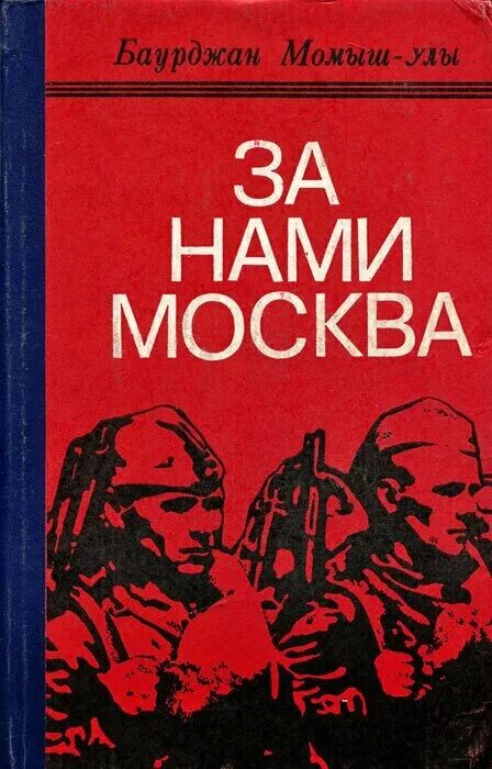 московская книга читать книгу. путешествие из петербурга в москву сколько страниц в книге. обложка книги аксенов московская сага. книга о москве с иллюстрациями. книга в москву симоньян.