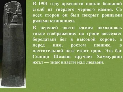 К какой стране относится царь хаммурапи