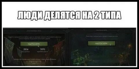 Играю в доту мем