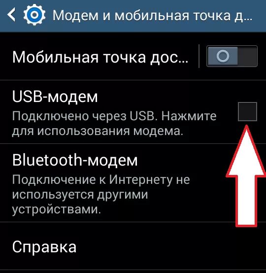 Как включить на телефоне usb модем. Как подключить интернет от телефона к компьютеру. как подключиться к компьютеру через usb провод. как подключить интернет с телефона на компьютер. как подключить интернет к компьютеру через телефон андроид.