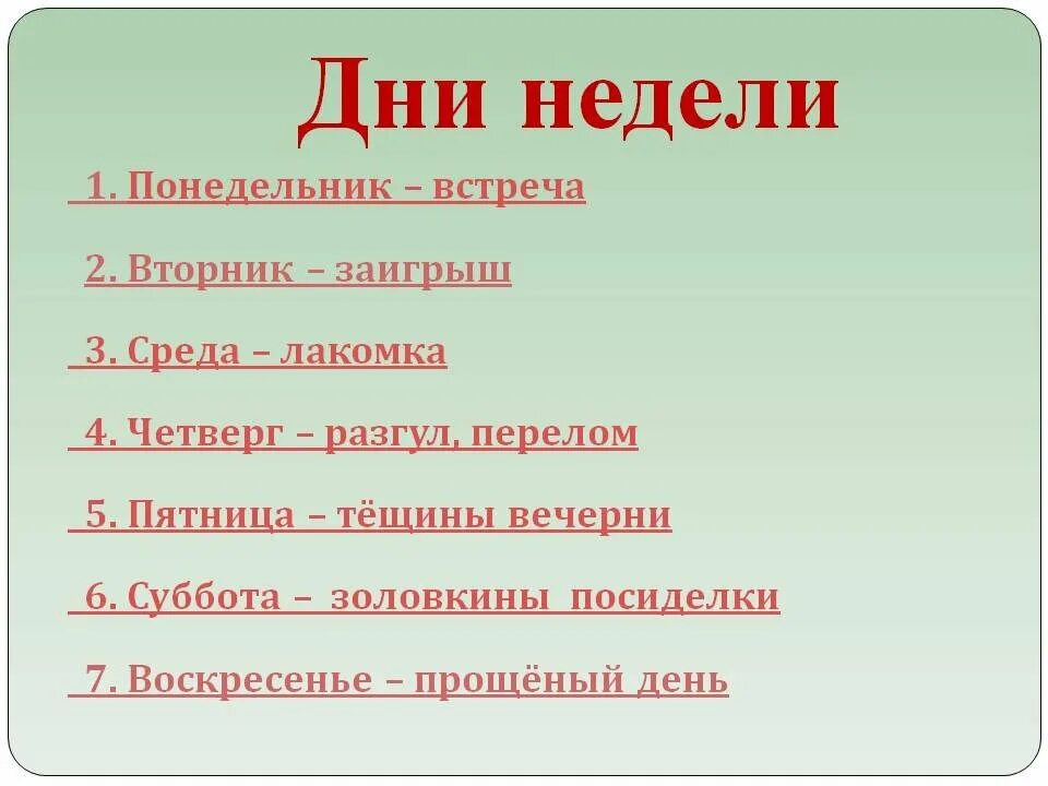 Дни недели. Дни недели понедельник. Названия дней недели. Вторник день недели. Суббота название недели