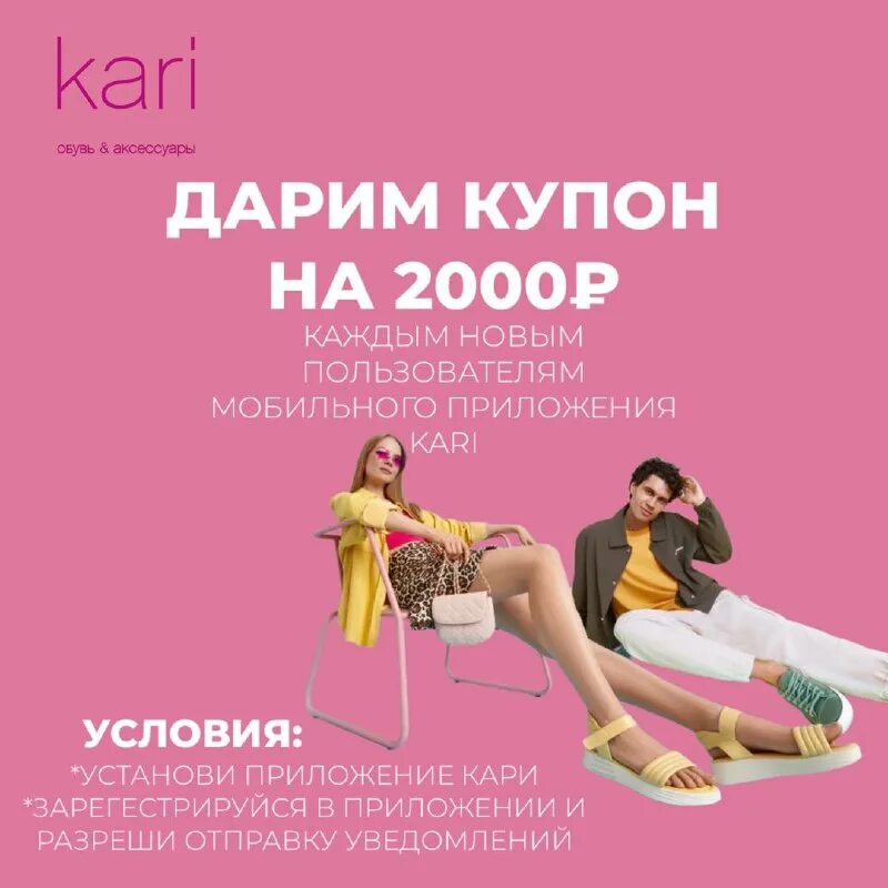 кари приложение 2000. кари приложение для работников. кари приложение 2000. навигация в приложении. кари приложение 2000.