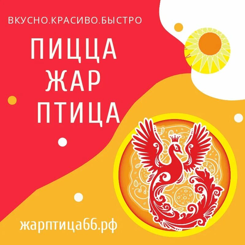 Жар пицца карандашом. Птица пицца. Пиццерия жар птица. Пицца праздничное ассорти курск. Пицца палермо жар пицца.