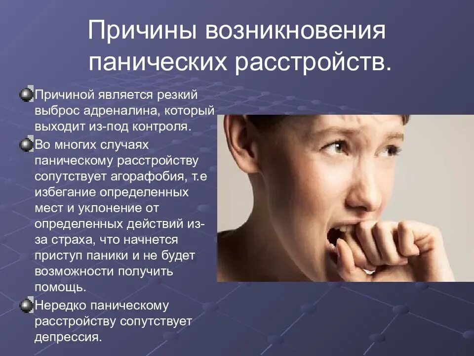 Почему постоянный страх