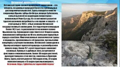 Лесные заповедники крыма