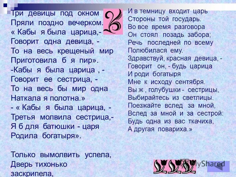 Тридивицы падакном стих. Сти три девицы под окном. Стишок три девицы под окном. Стих три девицы.