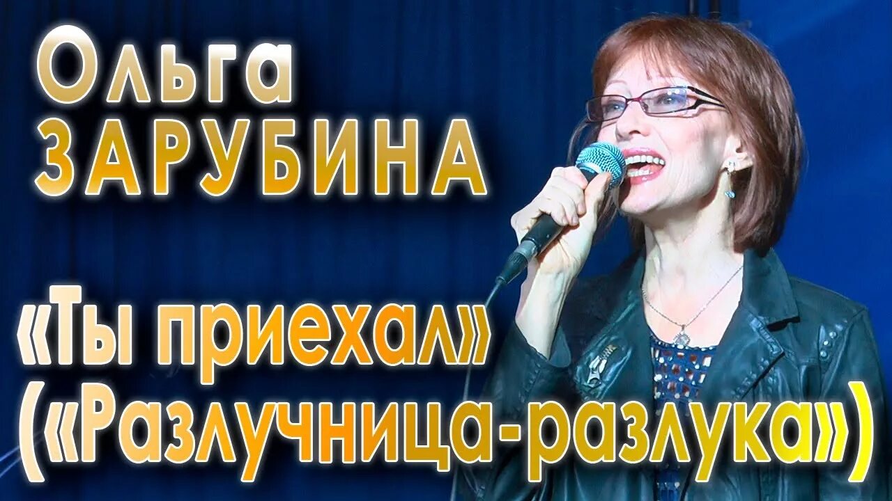Разлучница разлука зарубина. Разлучница разлука зарубина. Разлучница разлука зарубина. Разлучница разлука зарубина. Разлучница разлука зарубина.
