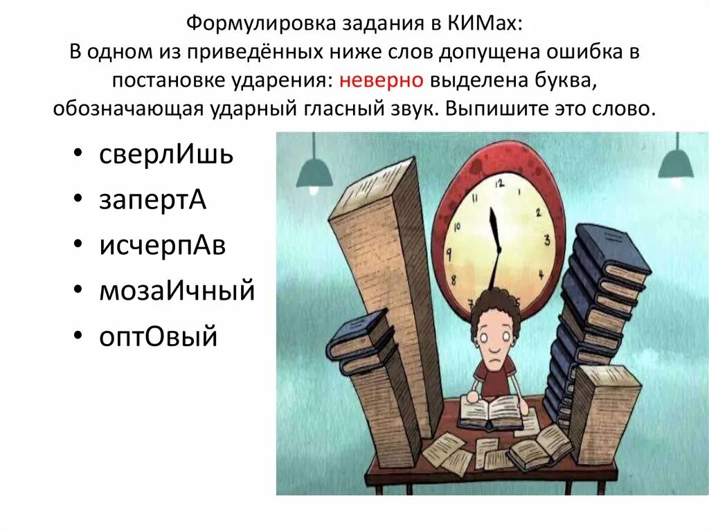 Слово низко ниже узко. Формулирование задания Мем. Орфоэпические нормы мемы. Вверх низко слова-это.