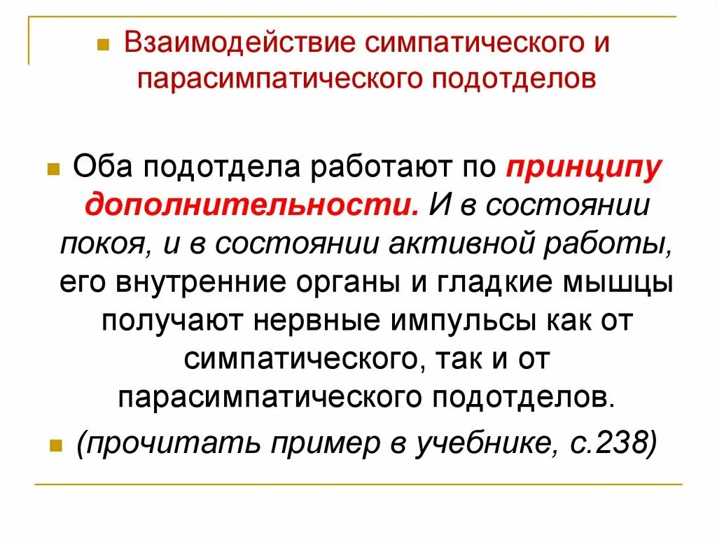 Лабораторная штриховое раздражение кожи. Взаимосвязь симпатического и парасимпатического подотделов. Штриховое раздражение. Парасимпатический подотдел. Штриховое раздражение кожи лабораторная работа.