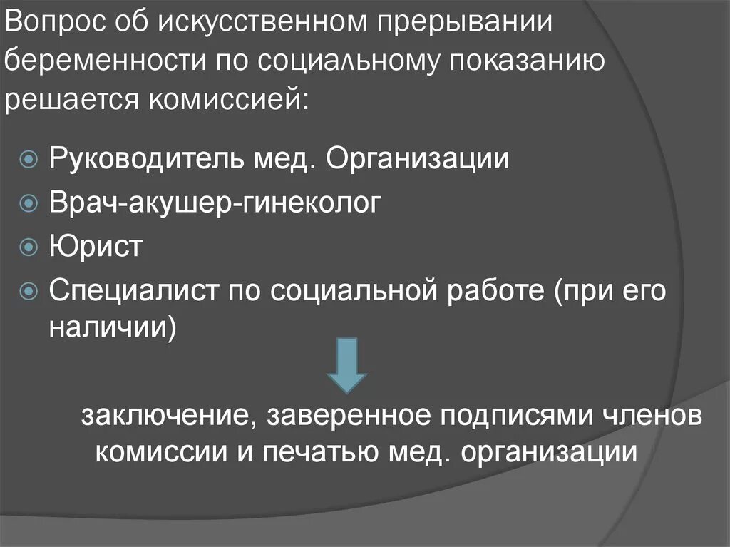 Искусственное прерывание беременности заключение. Методы искусственного прерывания беременности. Искусственное прерывание беременности показания. Роль медицинской сестры искусственном прерывании беременности.