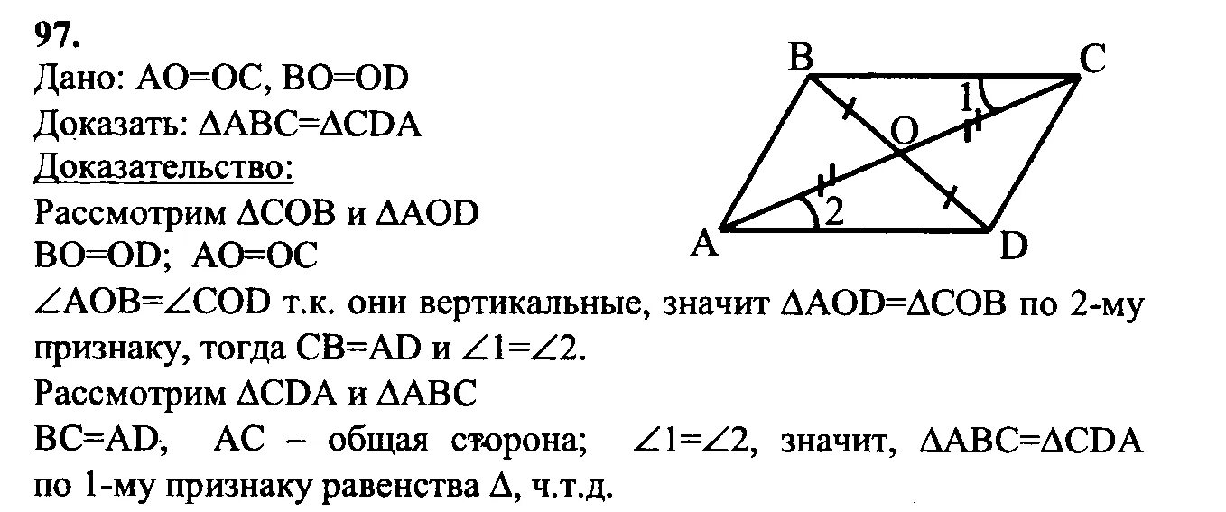 Атанасян электронный учебник 7 9. Задачи по геометрии 7-9 класс Атанасян. Гдз по геометрии 7-9 класс Атанасян 97. Гдз по геометрии 7 класс Атанасян номер 97. Геометрия 7 класс Атанасян решение задач.