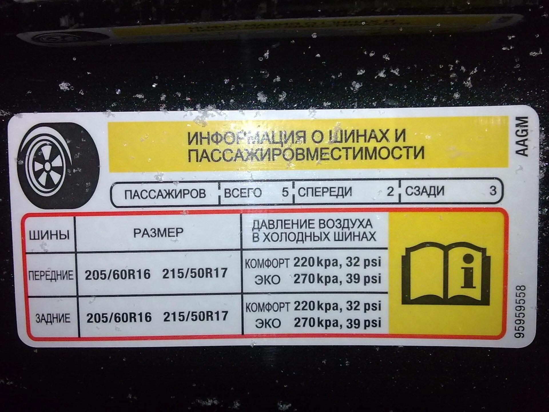 Какое давление в шинах нива шевроле. Табличка давления в шинах шевроле круз r17. табличка давление в шинах chevrolet cruze. давление в шинах шевроле круз 1.8 r16. давление в шинах шевроле круз 17 радиус.