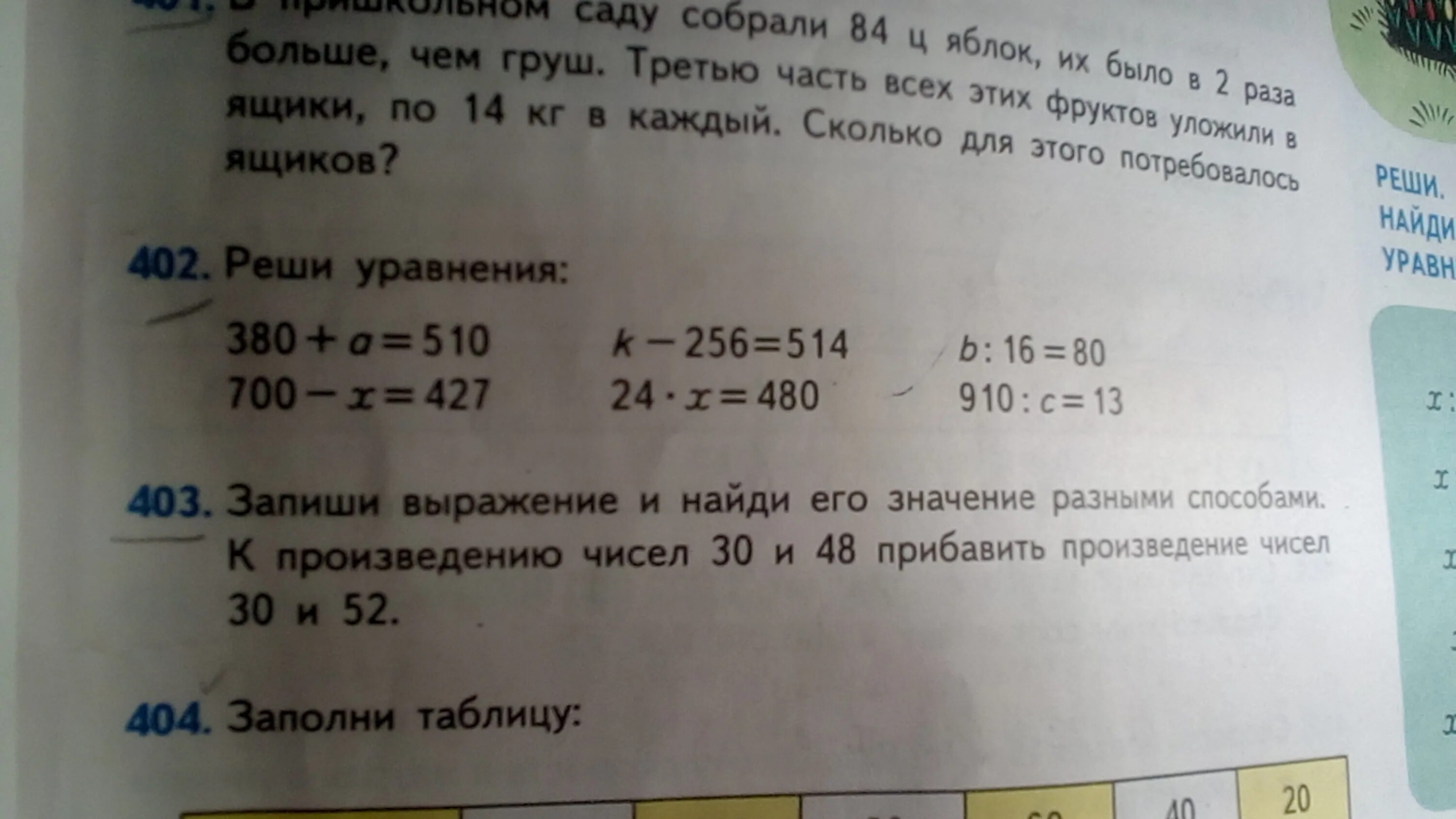 Реши уравнения 32 x 8. Реши уравнение 402-x 128. уравнение 402-х 128 как решить. реши уравнения 4 класса 380+а=510 700-х=427 к-256=514 24*х=48. реши уравнение 402-x =128 сколько будет.