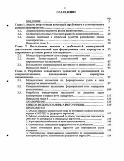 Совершенствование методов анализа