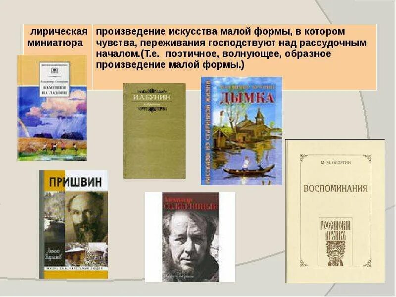 Жанры художественной литературы. Произведение малой формы. Жанр произведений малых форм. Жанры художественной литературы 7 класс.