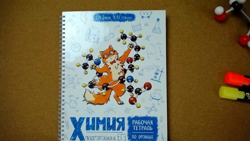 тетрадь по органической химии степенин. тетрадь по органической химии степенин. тетрадь по органической химии степенин. школа химии андрея степенина. степенин тесты егэ химия.