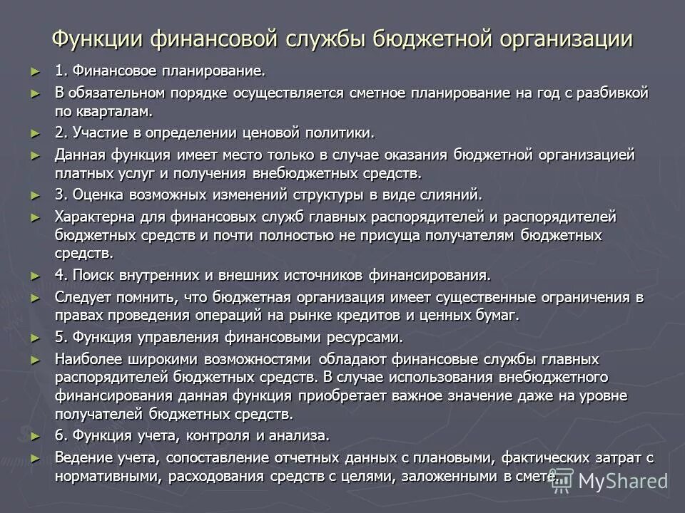 Организация финансов бюджетного учреждения