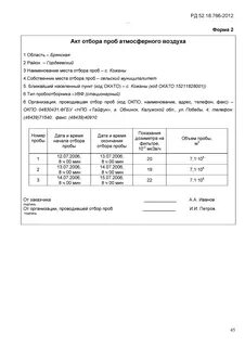 Условия отбора проб воздуха