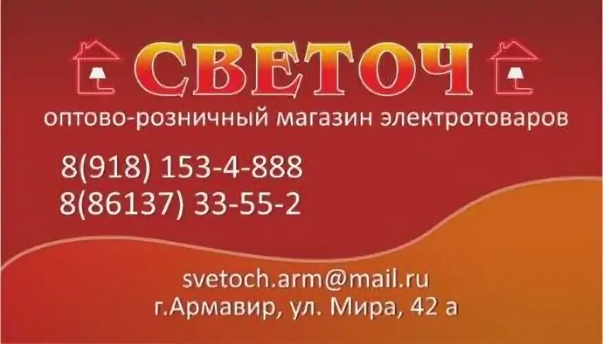 Ленина 100 ижевск режим работы. Магазин Светоч Армавир. Магазин Светоч Красноярск. Магазин Светоч Саратов. Магазин Светоч Армавир каталог.