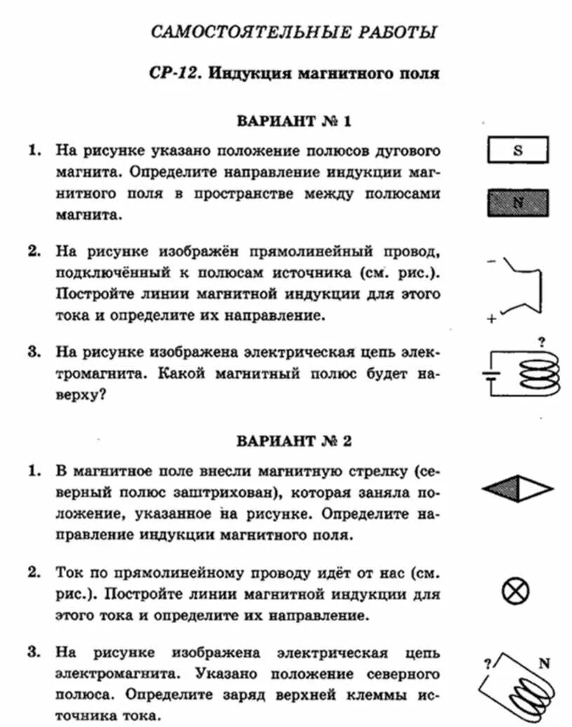 Магнитный ток 9 класс тест. Индукция магнитного поля тест 9 класс перышкин. Самостоятельная работа по физике 9 класс магнитная индукция. Самостоятельная работа по физике 9 электромагнитное поле. Магнитное поле электромагнитная индукция 9 класс.